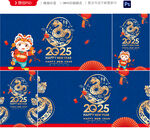 2025蛇年海报