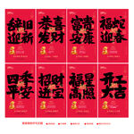 春节习俗系列海报
