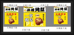 烤梨