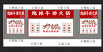 牛排火锅