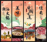潮汕火锅