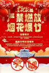 禁止燃放烟花爆竹海报