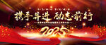 2025红色年会舞台背景