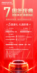 周年庆汽车保养海报