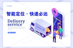 快递服务展板背景