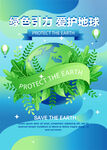 绿色引力 爱护地球