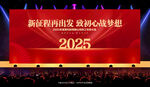 2025年会展板