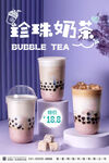 珍珠奶茶海报
