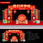 蛇年开学拱门