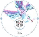 冰岛五寨