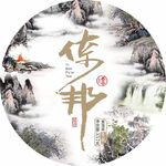 倚邦普洱茶