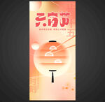 元宵节