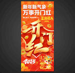 开门红