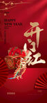 开门红