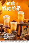  珍珠奶茶