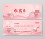 美容代金券优惠券