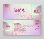 美容会所抽奖券