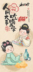 现代古画风热梗海报