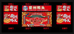 卤味
