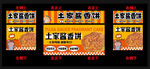 酱香饼