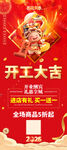 开工大吉