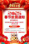 2025春节放假通知