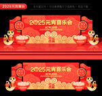 2025蛇年元宵舞台背景