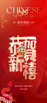 恭贺新喜