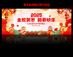 2025年蛇年年会背景