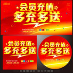 充值海报
