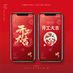 2025蛇年开工大吉