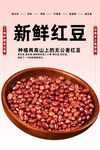红豆