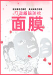 面膜