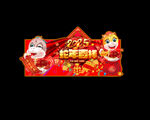 2025新年吊旗