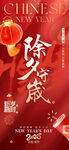 除夕春节海报
