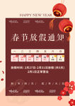 春节放假通知