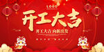 开工大吉