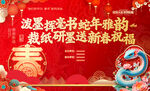 蛇年新春年会舞台背景