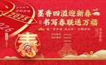 蛇年新春春联活动背景