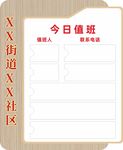 木纹PVC板卡槽值班表