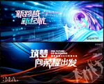 蓝色科技会议