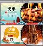 烤串