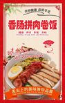 香肠拼肉卷饭