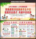 校园安全教育
