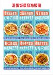 滑蛋饭海报