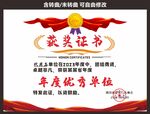 公司优秀单位证书