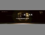 黑金背景 周年庆 会议 