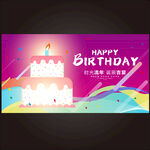 生日海报