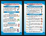 预防呼吸道传染病知识展板