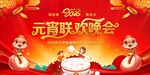 元宵晚会 